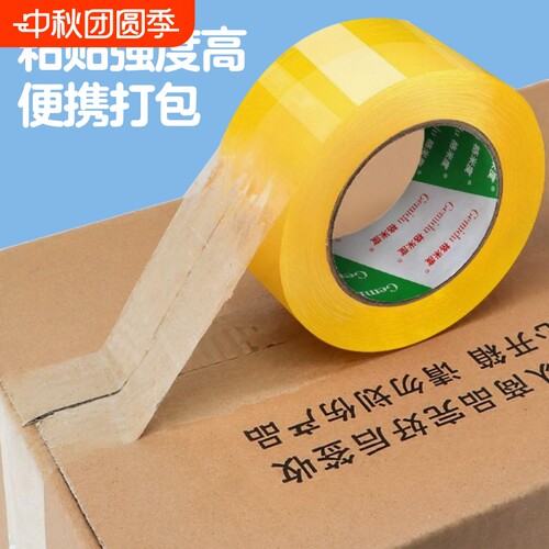 SXW透明胶带高粘封箱胶厂家直销
