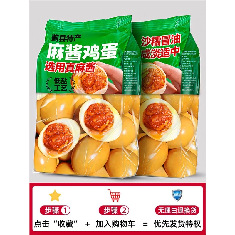 麻酱鸡蛋松沙流油咸鸡蛋卤蛋非正宗天津蓟县传统早餐零食品旗舰店
