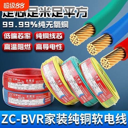 国标BV/BVR家装铜芯电线1/1.5/2.5/4/6 平方家用电缆线单芯散剪线