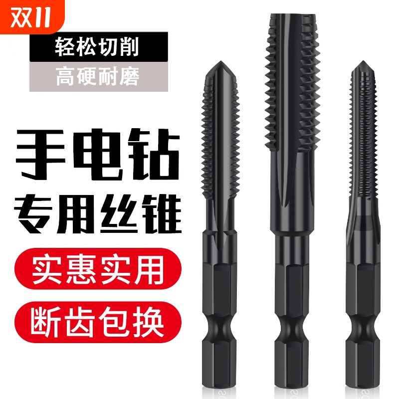 六角柄手电钻丝锥不锈钢攻机用