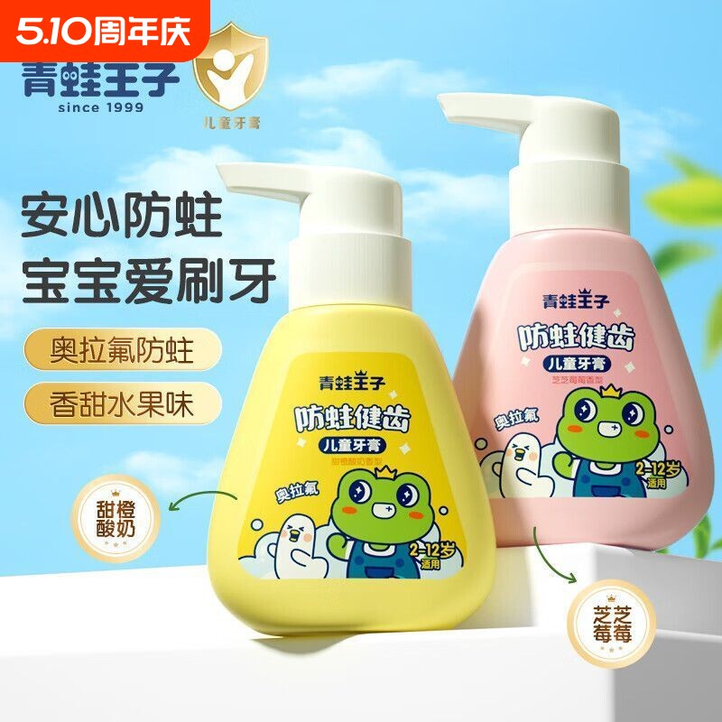 青蛙王子儿童按压牙膏宝宝2-12益生菌牙膏换牙期防蛀6岁以上含氟