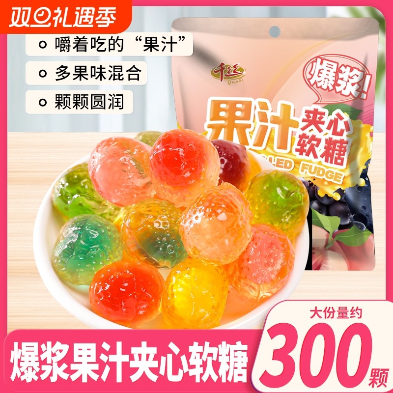 爆浆软糖网红糖果喜糖水果糖零食六一儿童节大礼包盒葡萄夹心混合