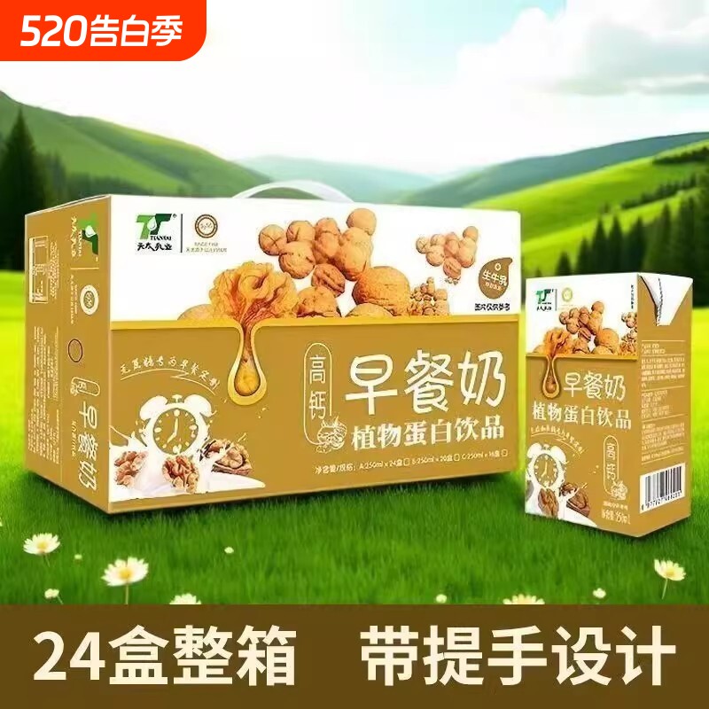 4月产天太高钙早餐奶核桃花生牛奶250ml*24盒整箱植物蛋白饮