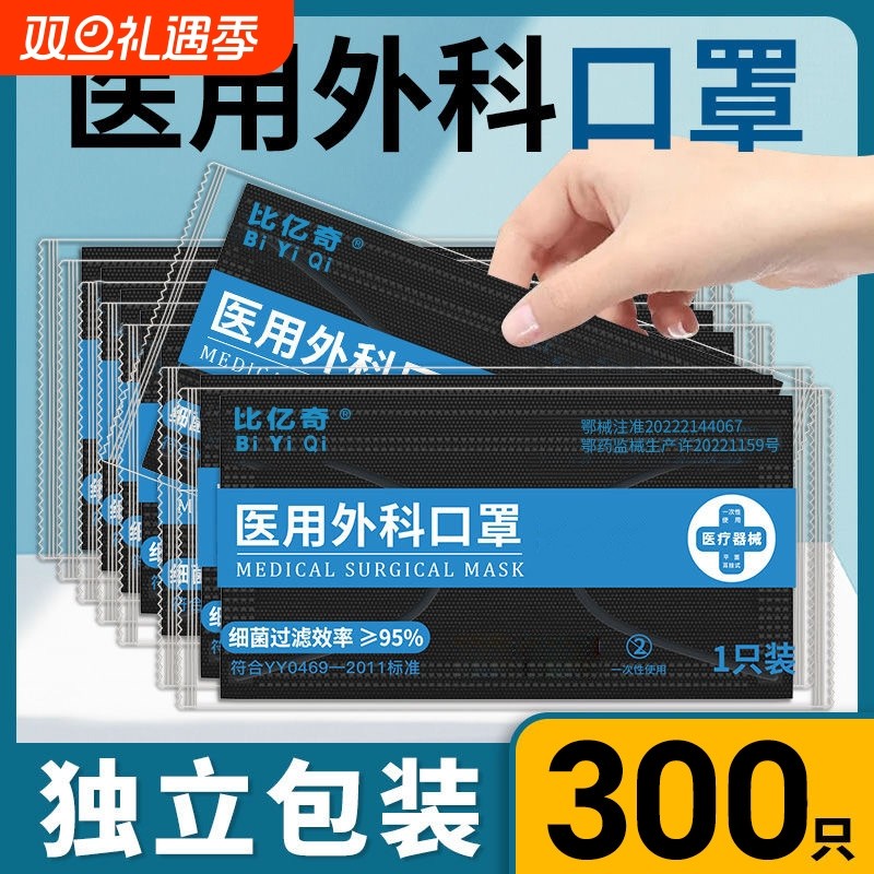 医用口罩医疗男一次性黑色外科正品官方旗舰店医院高颜值灭菌级