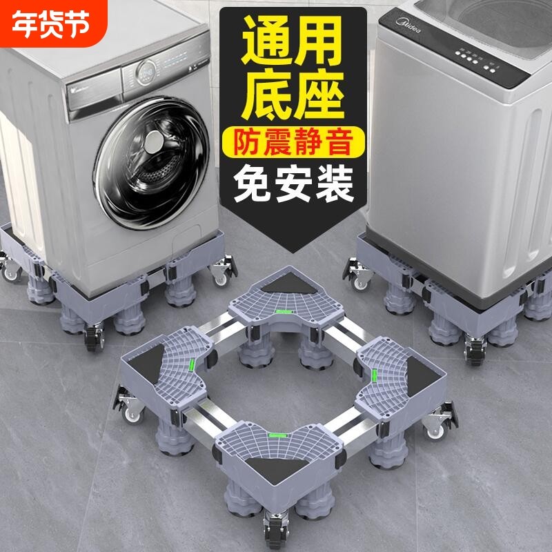 洗衣机底座可移动万向轮置物架滚筒冰箱支架子托架防震脚垫防水,住宅家具,搁板/置物架/家用陈列架,淘宝优惠券,粉丝福利购,淘宝优惠卷