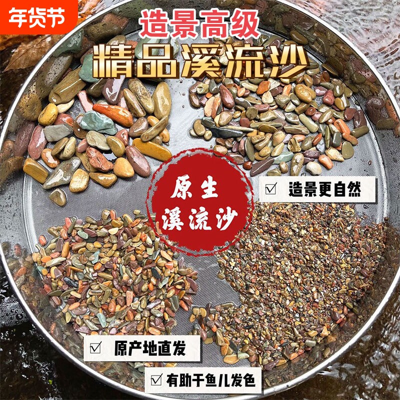 溪流石原生溪流砂10斤纯天然鱼缸造景底沙子河沙乌龟缸水族箱造景