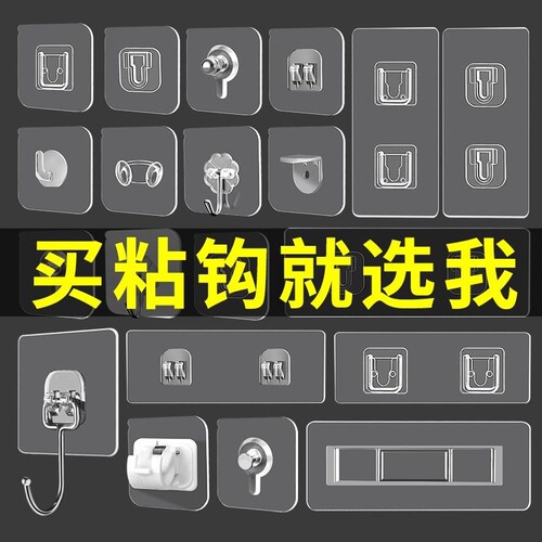 挂钩强力粘胶墙壁挂墙上承重透明无痕厨房墙面钩子免打孔粘贴粘钩 - 封面