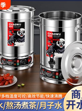 电热开水桶汤桶不锈钢桶月子烧水桶保温食品级热水带龙头大容量