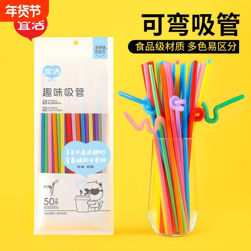 宜洁一次性吸管食品级创意可弯曲儿童手工幼儿园喝水牛奶饮料批发,餐饮具,吸管,淘宝优惠券,粉丝福利购,淘宝优惠卷