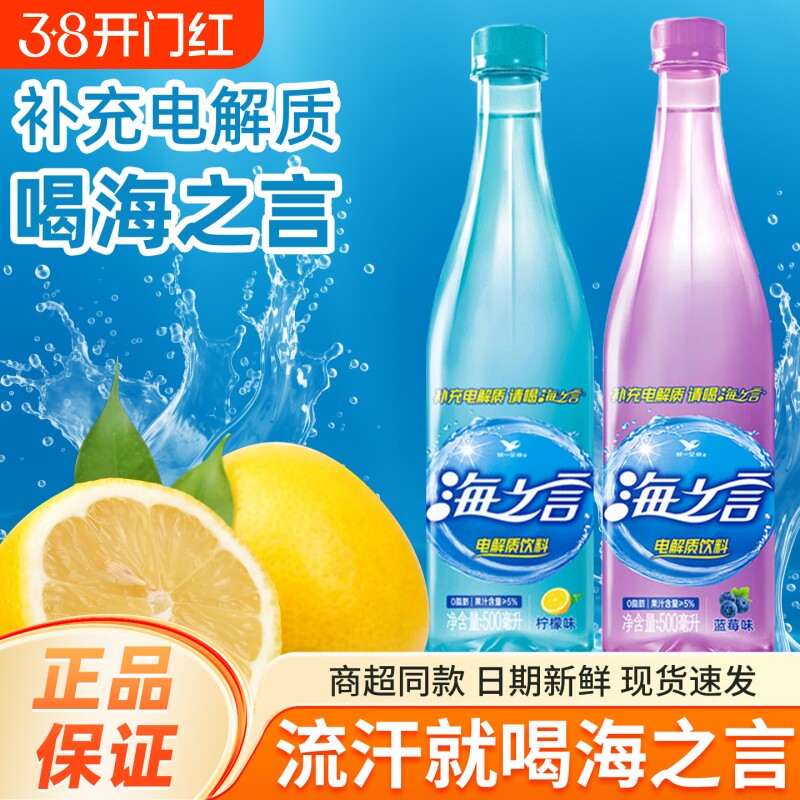 海之言500ml/瓶补充电解质运动饮料健身柠檬蓝莓味清爽果汁饮品