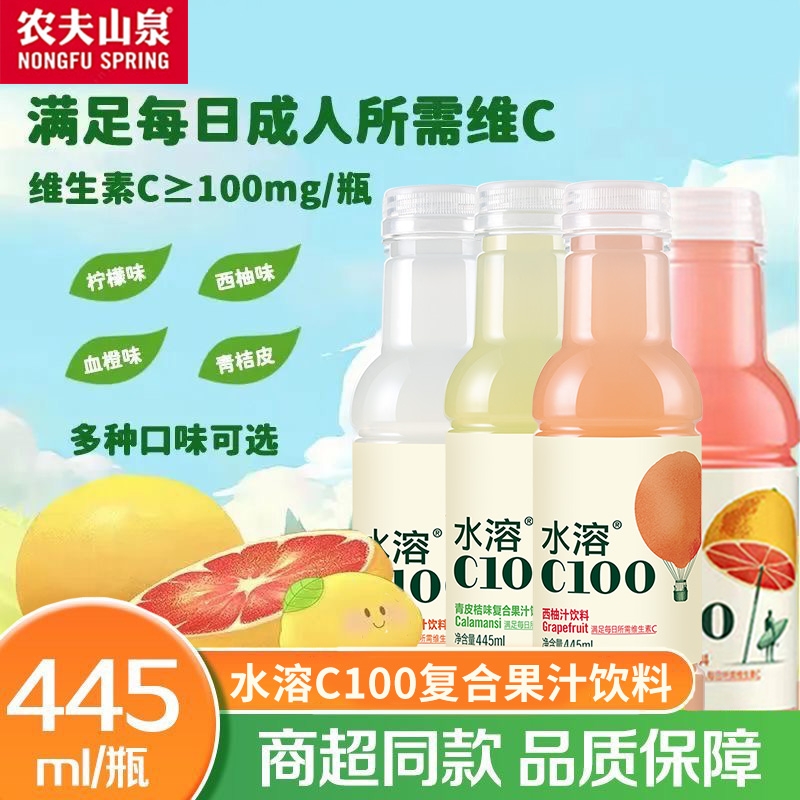 水溶c100复合果汁饮料250ml