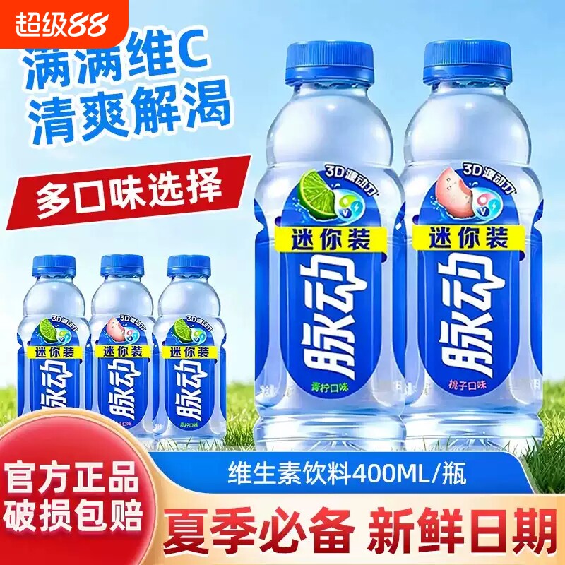 脉动青柠桃子口味电解质饮料图片