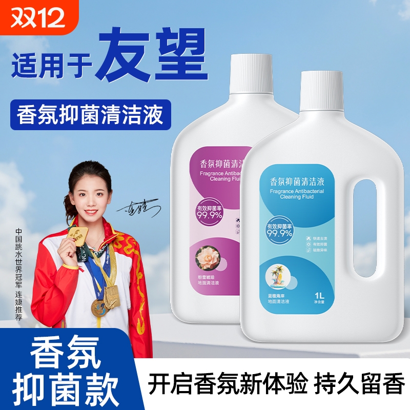 适用于友望云朵2.0/X200/Plus洗地机清洁液D100香氛抑菌清洗剂