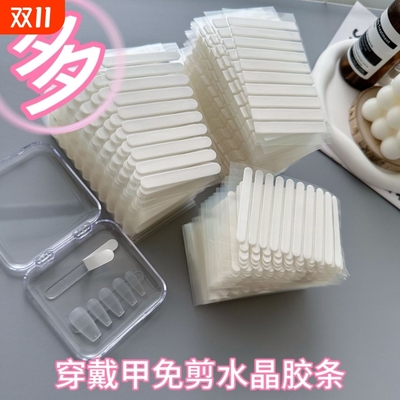 穿戴甲双面水晶胶条盒子胶透明高透不留痕固定胶高粘度展示贴美甲