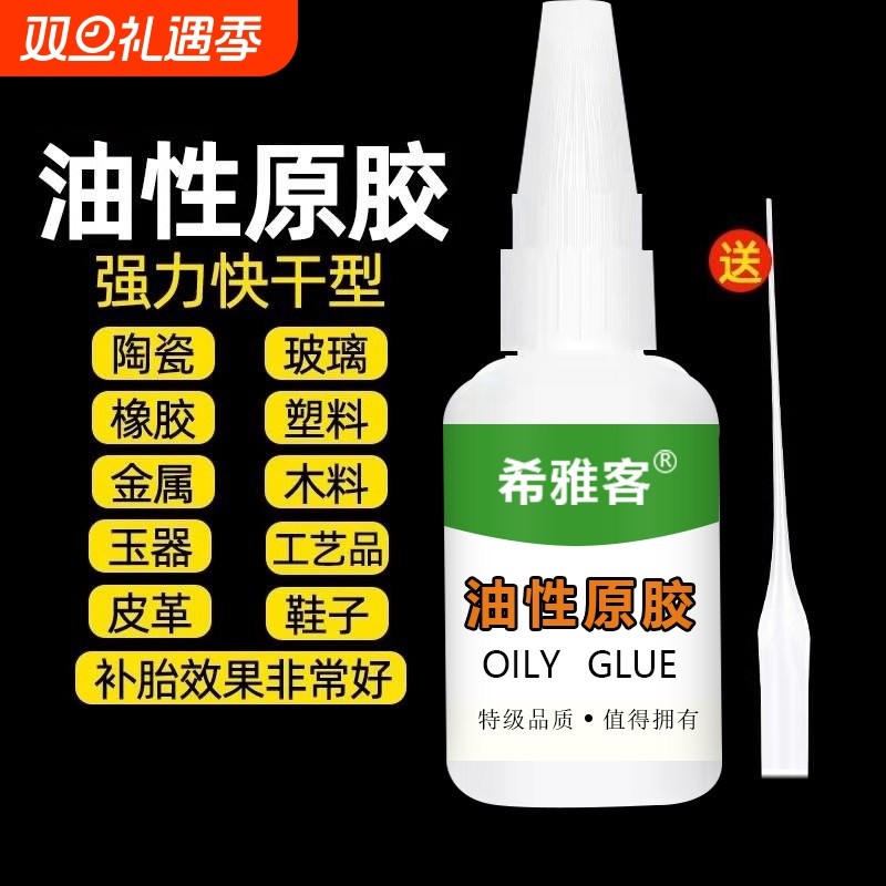 油性原胶胶水强力胶万能胶塑料粘鞋陶瓷金属玉皮革补胎焊接剂电焊粘木头多功能粘得牢502专用鞋子修补橡胶