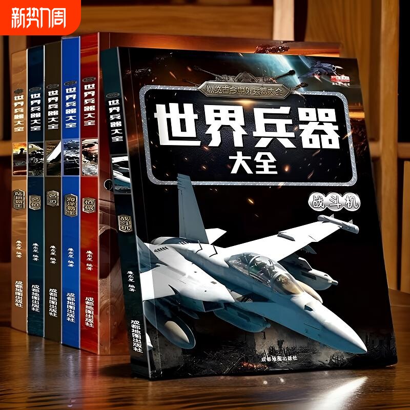 兵器类书籍世界坦克大百科军迷武器爱好者丛书儿童图册军事百科全书枪