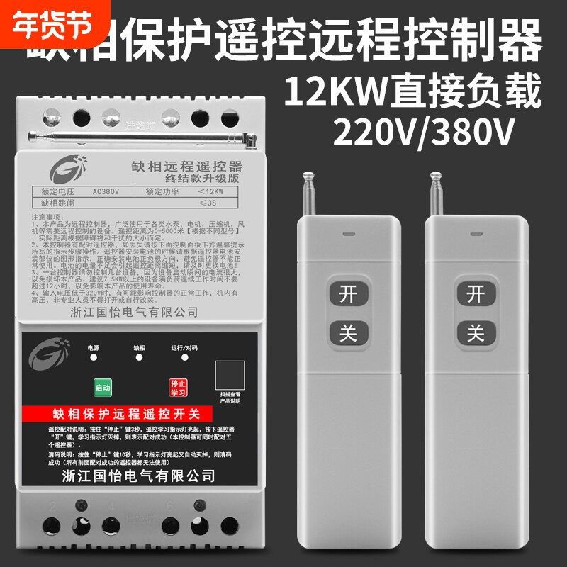 220V380V三相12KW大功率水泵电机无线远程控制器打药机遥