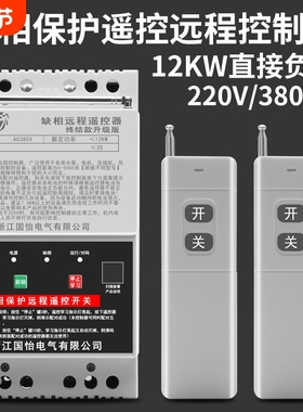 220V380V三相12KW大功率水泵电机无线远程控制器打药机遥控开关