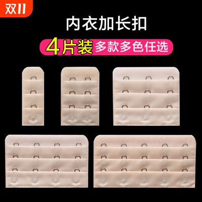 内衣加长排扣文胸延长扣胸罩加长扣四排三排三扣连接扣3排3扣配件