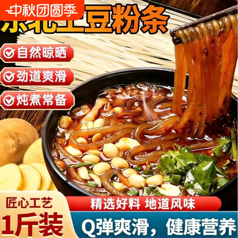 正宗东北手工粉条土豆粉木薯粉砂锅火锅粗粉麻辣烫酸辣粉袋装食用图片