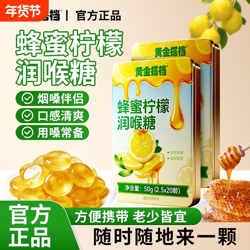 黄金搭档蜂蜜柠檬润喉糖50g嗓子蜂胶清凉教师主播礼物伴侣控糖