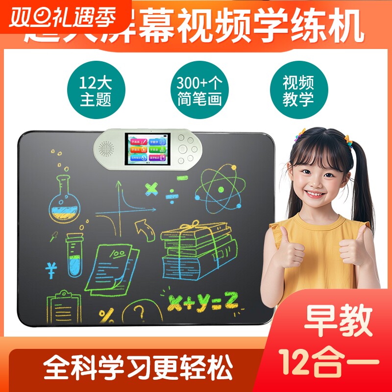 儿童学习机语数英学练机画板视频百科早教机多功能小学拼音启蒙