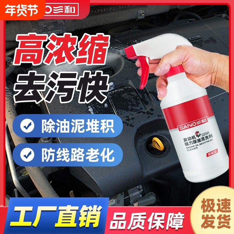 三和发动机强力除油清洗剂鸡头水汽车摩托车机电鸡头水油渍清洗剂