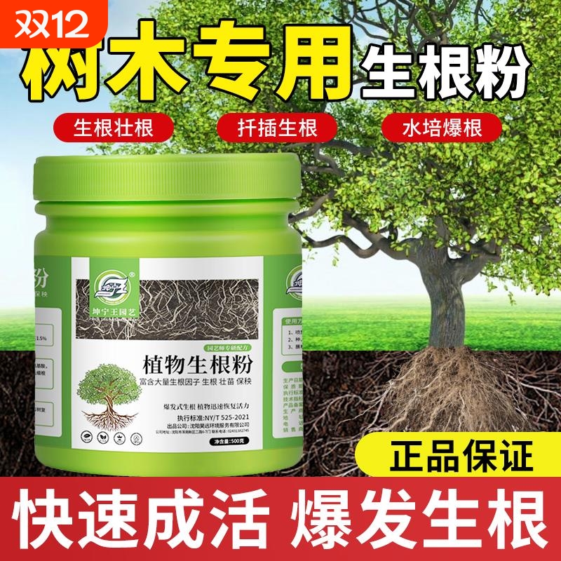 【园艺师推荐】树木专用生根粉