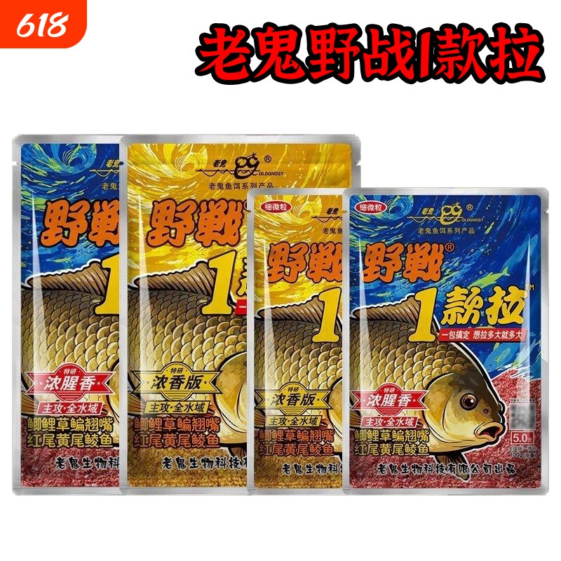 老鬼新款野战一款拉浓腥香浓香版鲫鱼鲤鱼草鱼鳊鱼一包搞定钓饵料