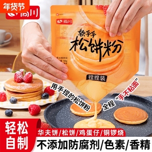 尚川松饼粉捏捏袋儿童华夫饼早餐铜锣烧无添加预拌粉麻薯烘焙高钙