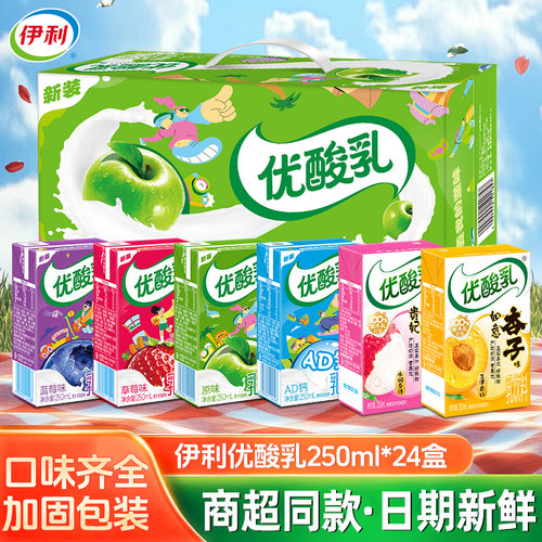 伊利优酸乳250ml*24盒原味草莓AD钙味多味可选含乳饮品混合荔枝味