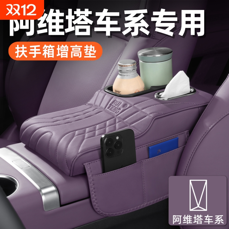 适用于阿维塔11/011/12/车载多功能扶手箱增高垫汽车纸巾盒水杯架