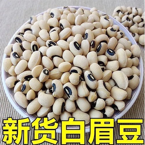 5斤白眉豆农家新白眉豆五谷杂粮白缸豆江豆煮粥白豆子半斤
