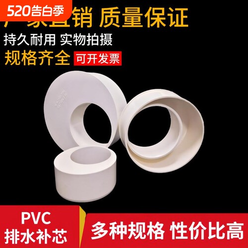 PVC排水管补芯 偏心节同芯排水管偏心异径管接头下水50 75 110等