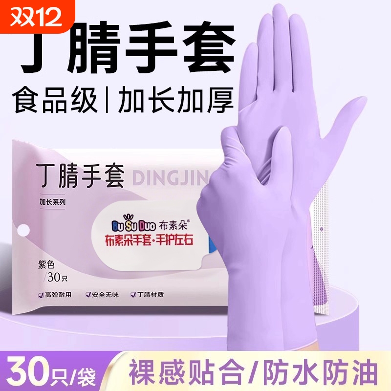 洗碗手套家务一次性厨房耐用丁腈加长加厚橡胶乳胶食品级防水耐磨