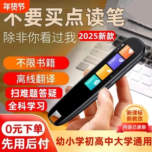科大点读笔婴幼儿童小学初高中生通用万能讲故事早教学习机词典笔