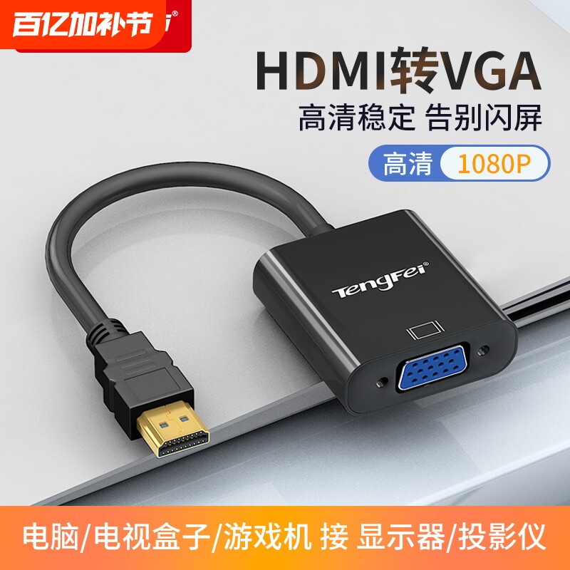 hdmi转vga转换器高清连接线接口笔记本电脑电视投影仪显示器接头
