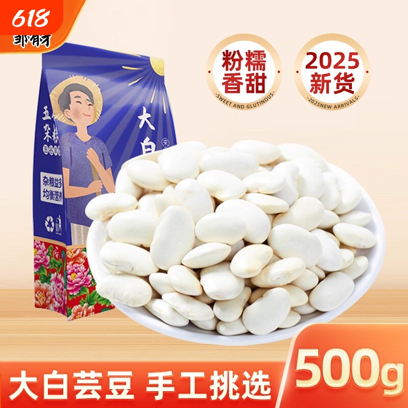 白芸豆新货大芸豆白扁豆大云豆子雪豆饭豆五谷杂粮煮粥食材大白豆