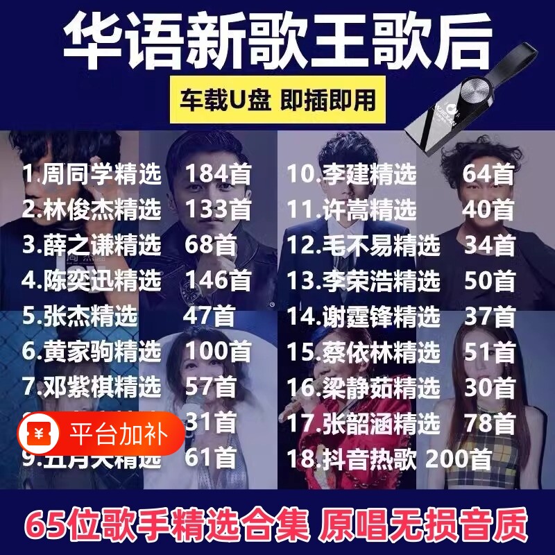 周杰伦车载歌曲u盘音乐无损高音质流行抖音合集汽车mp3专业版格式