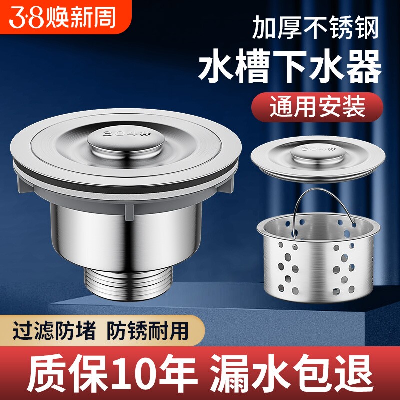 厨房洗菜盆不锈钢下水器水槽下水管排水配件漏水塞全套滤网密封圈