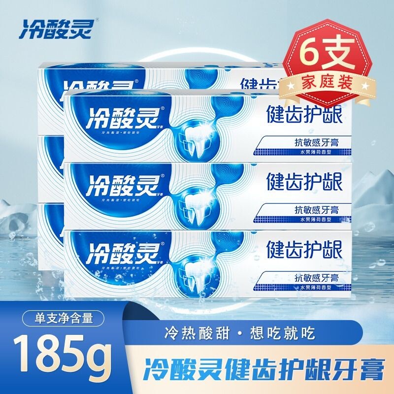 冷酸灵牙膏健齿护龈清火抗敏感185g薄荷香家庭装6支牙齿大容量