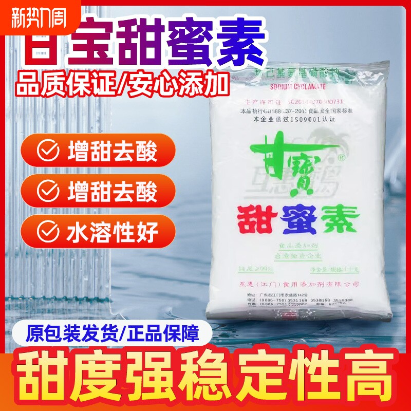 糖精甘宝食用甜蜜素食品级百鹤添加剂甜味剂豆浆冷饮1kg