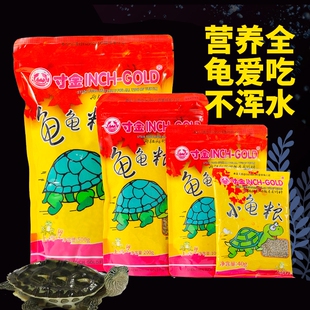 寸金龟粮饲料乌龟巴西龟通用幼龟乌龟食草龟小颗粒大颗粒水龟食物