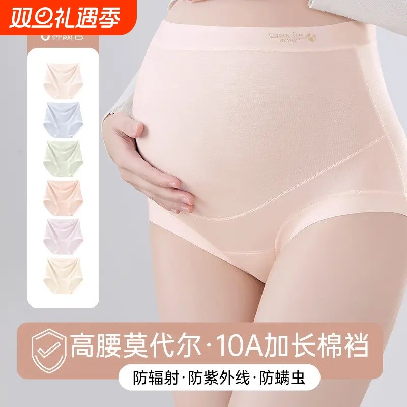 莫代尔抑菌高腰孕妇内裤女U型托腹大码三角裤头加长防辐射孕期
