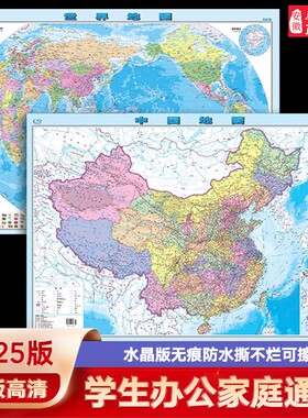 中国世界地图新版中国地图出版社