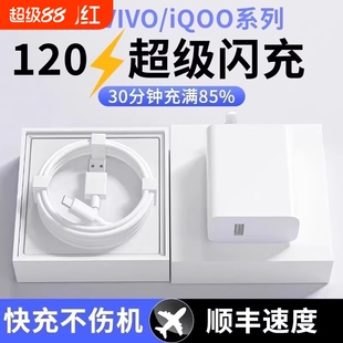 适用vivo双引擎原装充电器120W/80W线闪充X50X30X60pro手机S9e正插头原6A正品iQOONeo快充头套装typec