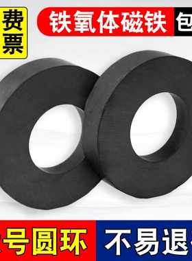 大号磁石圆形圆环铁氧体大号磁铁喇叭磁普磁带孔黑色吸铁石垫圈