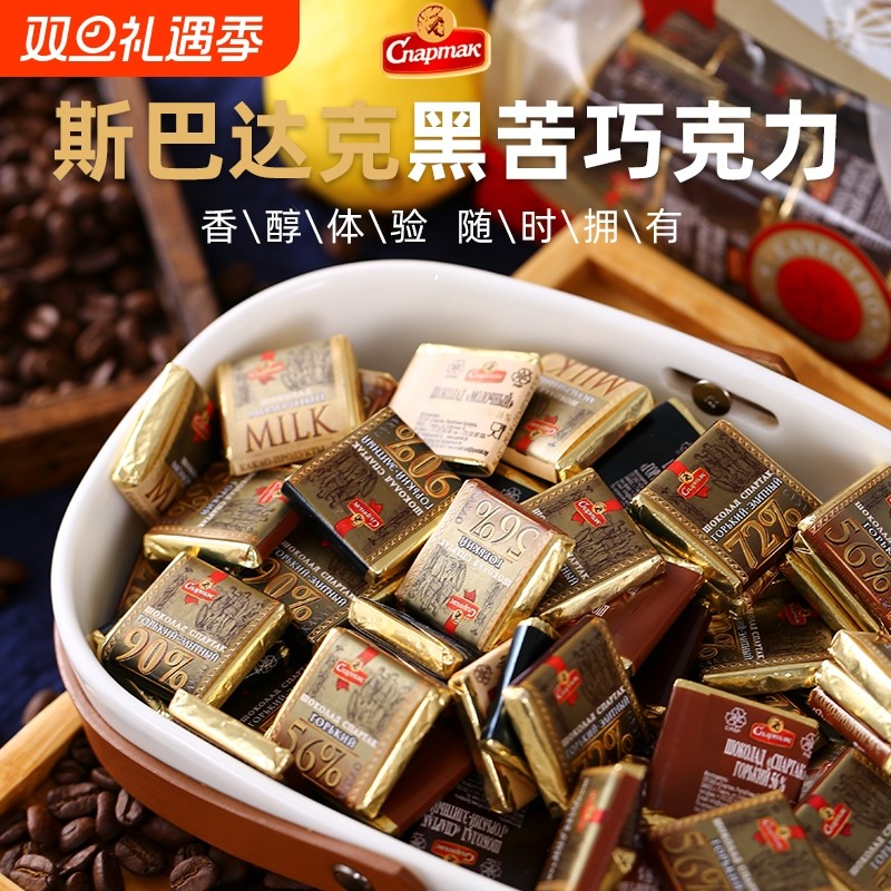 白俄罗斯进口纯黑巧克力纯可可脂每日黑巧斯巴达克袋装零食品散装