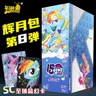 卡游小馬寶莉卡片一整盒5小寶瑪麗6玩具7趣影sc第八彈 輝月8包正版