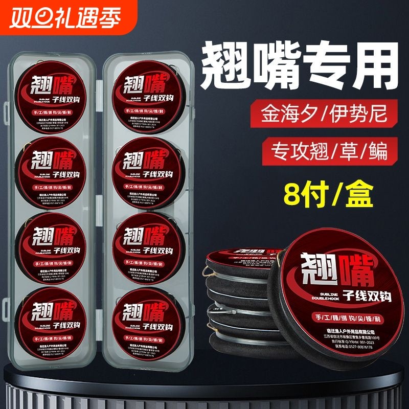 【8付/盒】翘嘴加长子线双钩成品金海夕伊势尼鱼钩绑好钓翘嘴草鱼